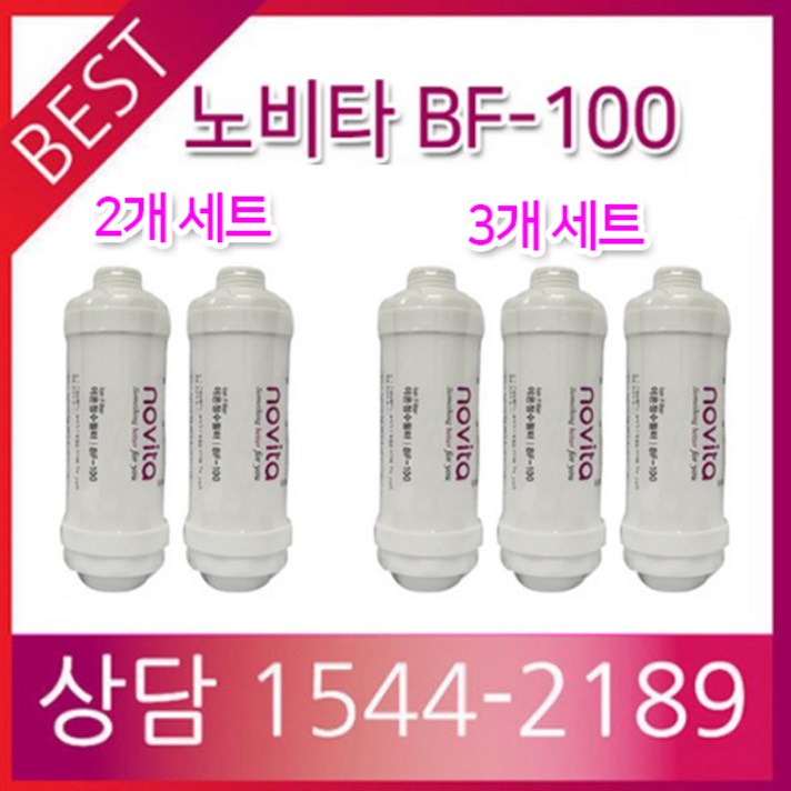 노비타 BF-100 정품 비데필터 2개/3개 세트 BF-100 노비타 bf100 bf-100 / 010-4908-7003, 2개세트