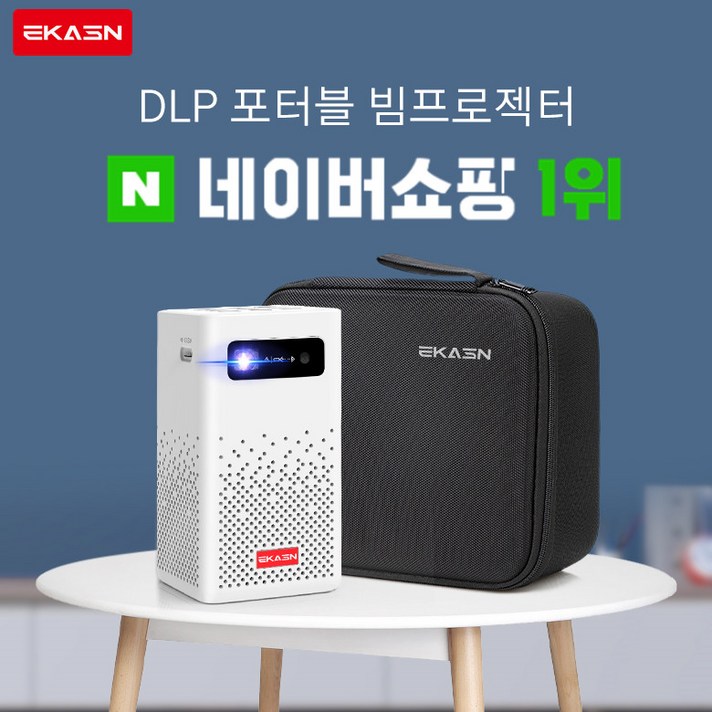 아카소 4K DLP 포터블 미니빔 빔프로젝터 안드로이드 9.0 프로젝터+블루투스 스피커[평생 AS가능], 하얀
