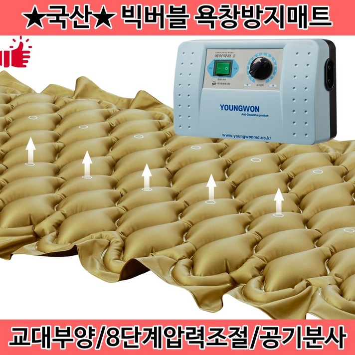 욕창방지매트 의료용 환자용에어매트 빅버블 욕창매트리스