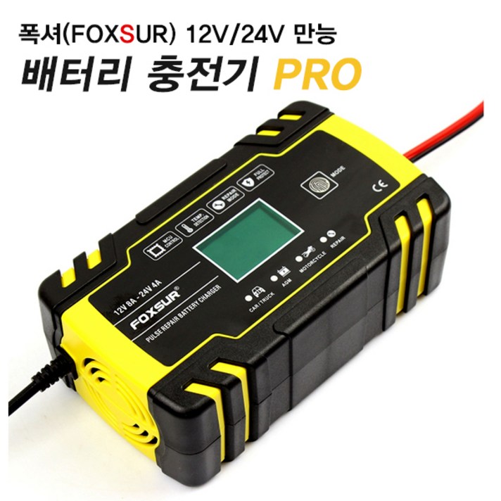 KDsafe 펄스 자동차 배터리 충전기 과열 방전 방지, FOXSUR 만능 충전기-일반형