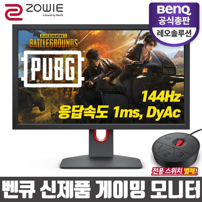 벤큐 XL2411P 업그레이드 후속모델 XL2411K 무결점 144HZ 게이밍, /XL2411K/