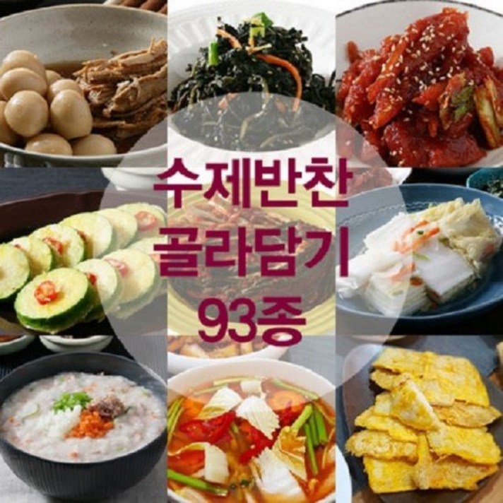 [셰프반찬]셰프들의 수제반찬 93종 골라담기, 41. 도라지오징어초무침 200g, 상세설명 참조