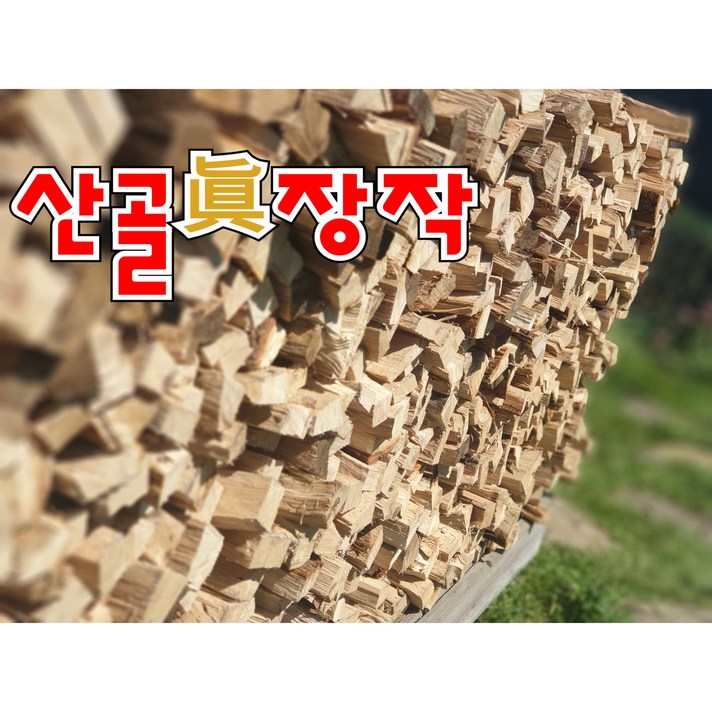 산골진장작 강원도 참나무장작(A급) 1망10kg