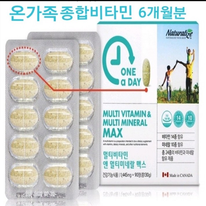 캐나다 멀티비타민 미네랄 온가족 종합영양제 24종 종합비타민 여성 남성 어린이 청소년 노인 패밀리 피로회복 개선 보충 비타민제 식약처인증 직구 추천, 130g, 2box