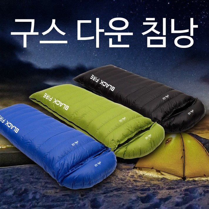 초경량 구스다운 침낭 거위털 캠핑 차박 그린 블루 블랙 8종 1인용 2인용 커플 침낭, 600
