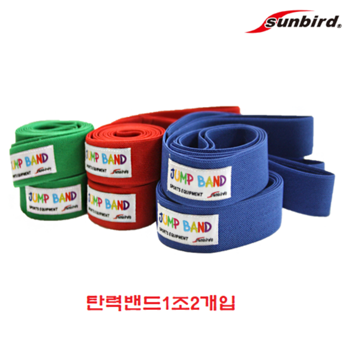 썬버드 점프밴드1조2개입