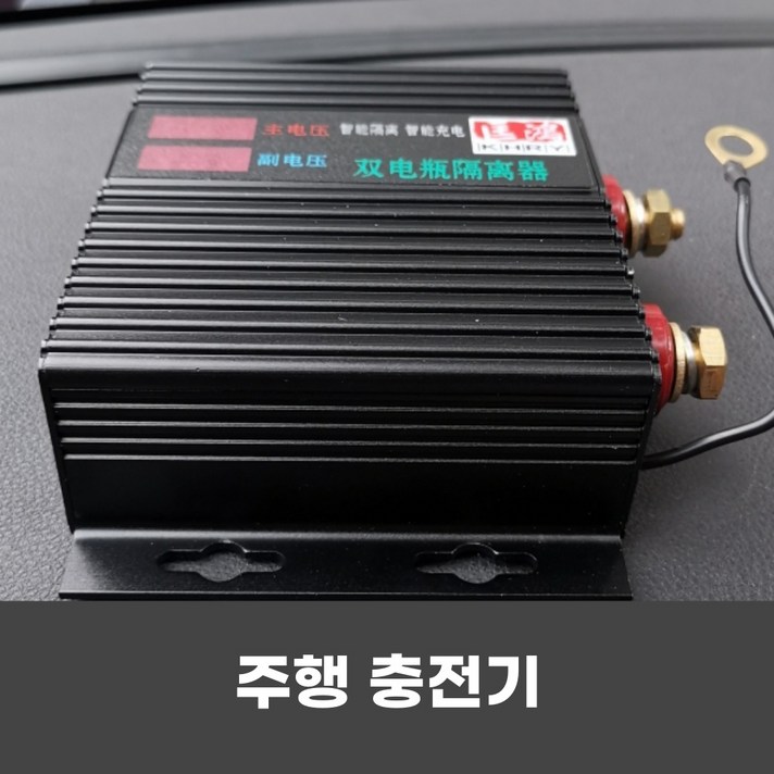 주행충전기 12v-24v겸용 150a 250a 차량용, 블랙