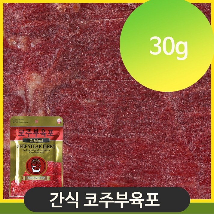 술안주 욱포 영양 30g 쇠고기육포 간식말린