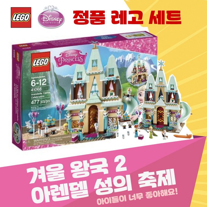 LEGO / LEGO 신제품 레고클래식 겨울왕국2 아렌델 성의 축제 41068, 겨울왕국2 레고 41068