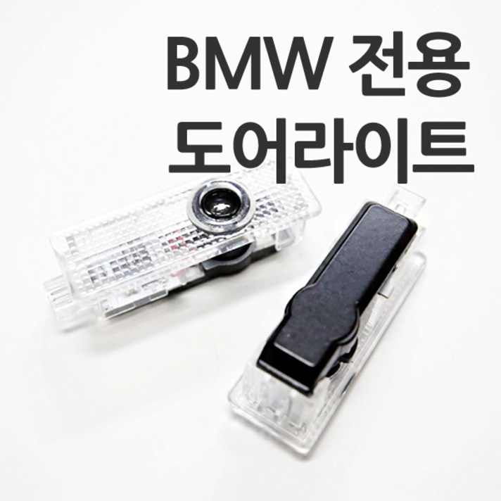 BMW 전용 고급형 도어라이트 도어등 LED 도어로고 도어빔 1 3 4 5 6 7 시리즈 F10 F30 F01 G30 G10, B타입-M