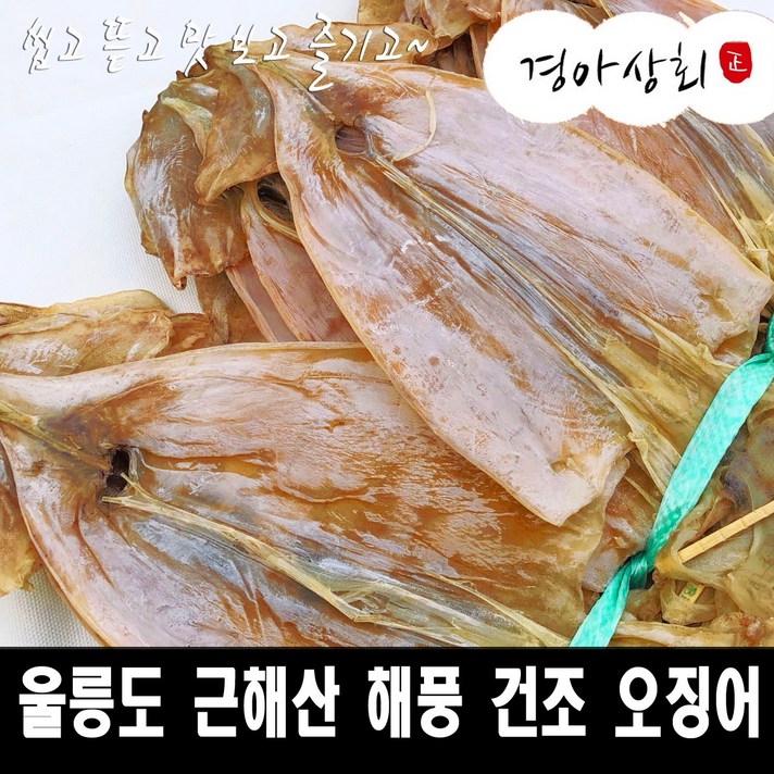 경아상회 울릉도 근해산 해풍 건조오징어 마른오징어 당일바리 10마리 400g~1kg, 350g