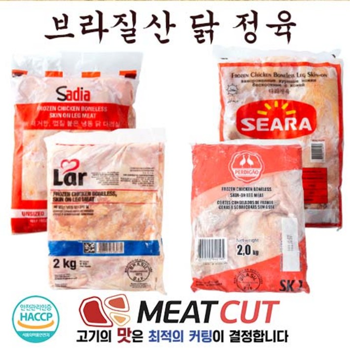 [미트컷] 2kg(대용량) 닭다리 정육. 순살. Premium 브라질산. 닭갈비.캠핑.닭꼬치용.식당.가족모임등.가성비최고