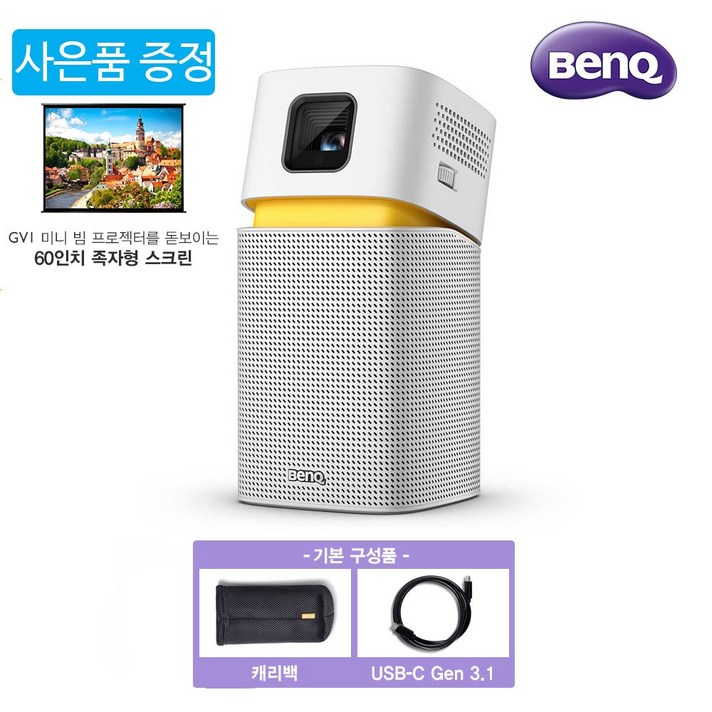 벤큐 GV1미니 빔 프로젝터, gv1