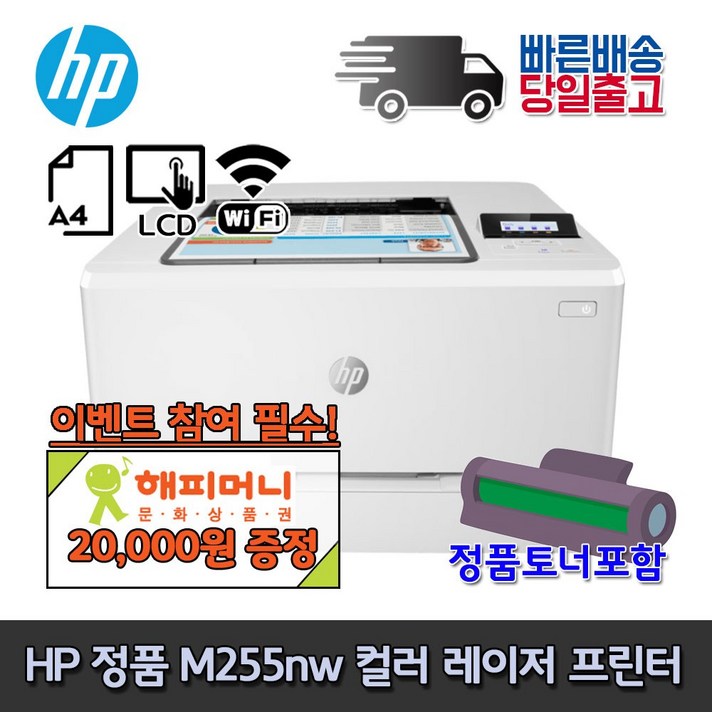 HP M255NW 유무선 컬러 레이저 프린터