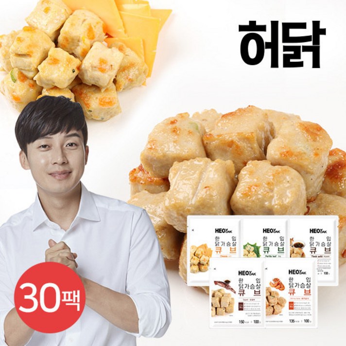 [허닭] 한입 닭가슴살 큐브 100g 30팩, 상세 설명 참조, 옵션:01.한입 닭가슴살 큐브 3종 혼합 30팩