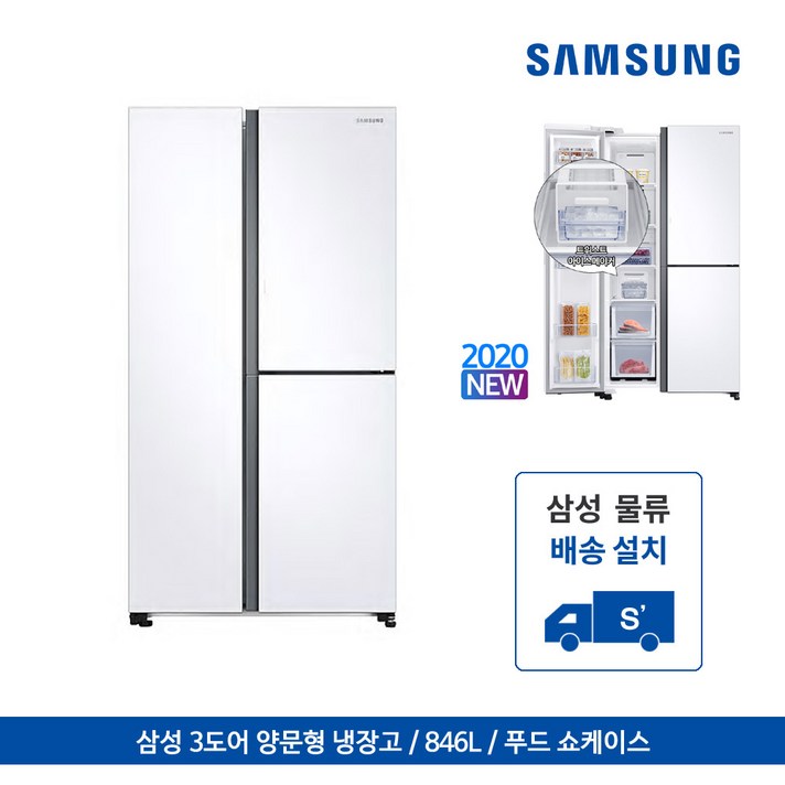 삼성 양문형 냉장고 3도어 846 L Snow White RS84T5071WW