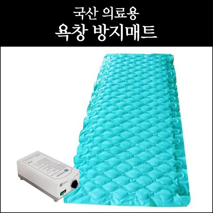 영화메디 의료용 환자 욕창 방지매트 에어 매트리스 공기침대 욕창매트, 1개