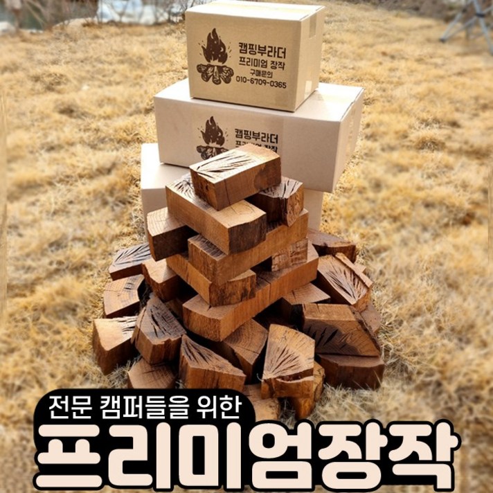 캠핑부라더 참나무 참숯 미니 캠핑용 압축 불멍 캠핑 장작, 프리미엄장작5kg