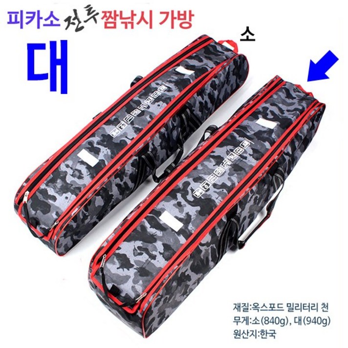 [붕어하늘] 피카소 전투 짬낚시가방 (다용도 보조가방)/낚시 가방/민물낚시, 大사이즈