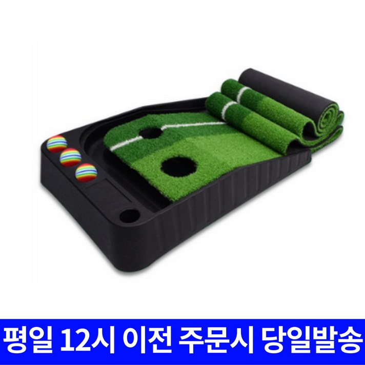 지티골프 저소음 밀리지않는 퍼팅 연습기 골프 레일 매트 일반형 2홀 오토리턴