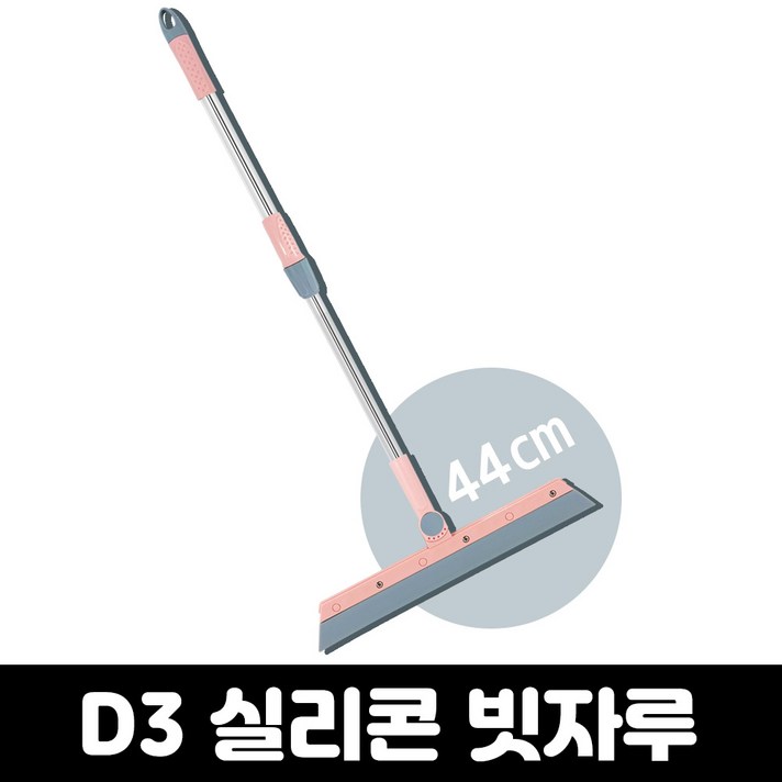 벤스마켓 실리콘 빗자루 44cm(CP04) 먼지 머리카락 고양이털 개털 제거 고무비 유리창청소 욕실 스퀴지, 1개