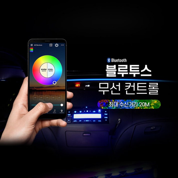 BASO 엠비언트 무드등 블루투스 무선 리모컨 LED 모듈