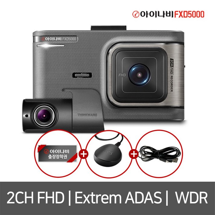 아이나비 [출장장착+GPS+칼국수케이블증정]아이나비 블랙박스 FXD5000(32GB)