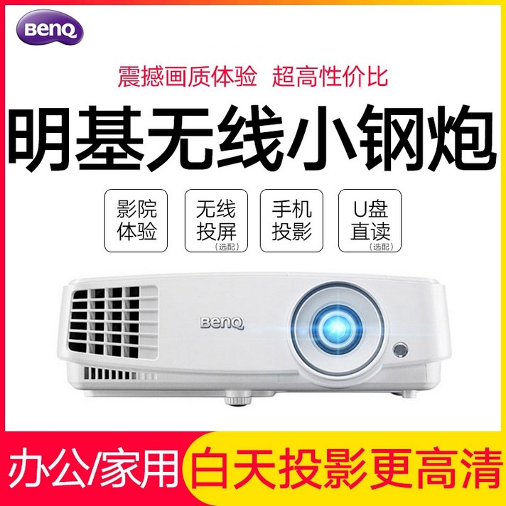 미니 회의 빔 사무실 LED 음향 렌탈 가정용 캠핑 스크린 프로젝터 Benq BenQ, 하얀, 패키지 4