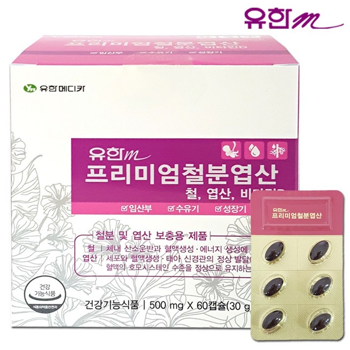 유한메디카 프리미엄 [철분 엽산 비타민D] 3중복합 구매고객 비타민증정 증정, 120정