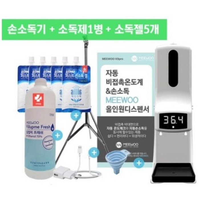 K9Pro 비접촉 자동 적외선 온도측정 손소독 올인원 디스펜서, (7310)본품+소독액1+삼각대+소독젤5