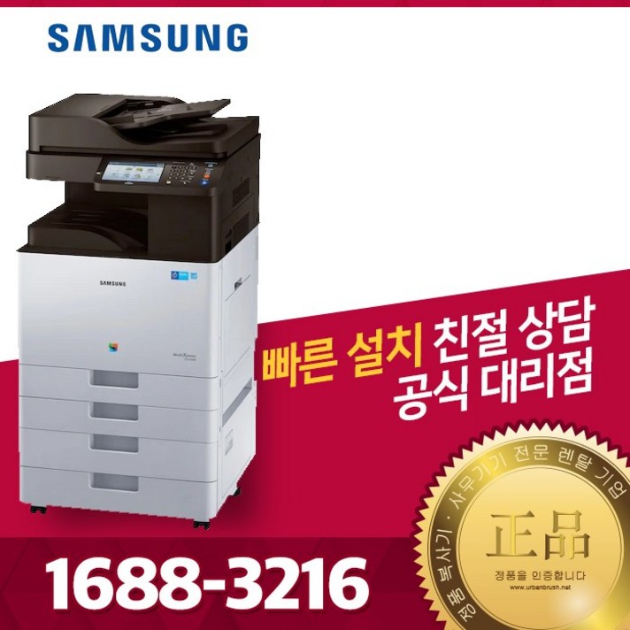 삼성전자 전문점 A3 분당22매 컬러복합기 복사기 SL-X3220NR