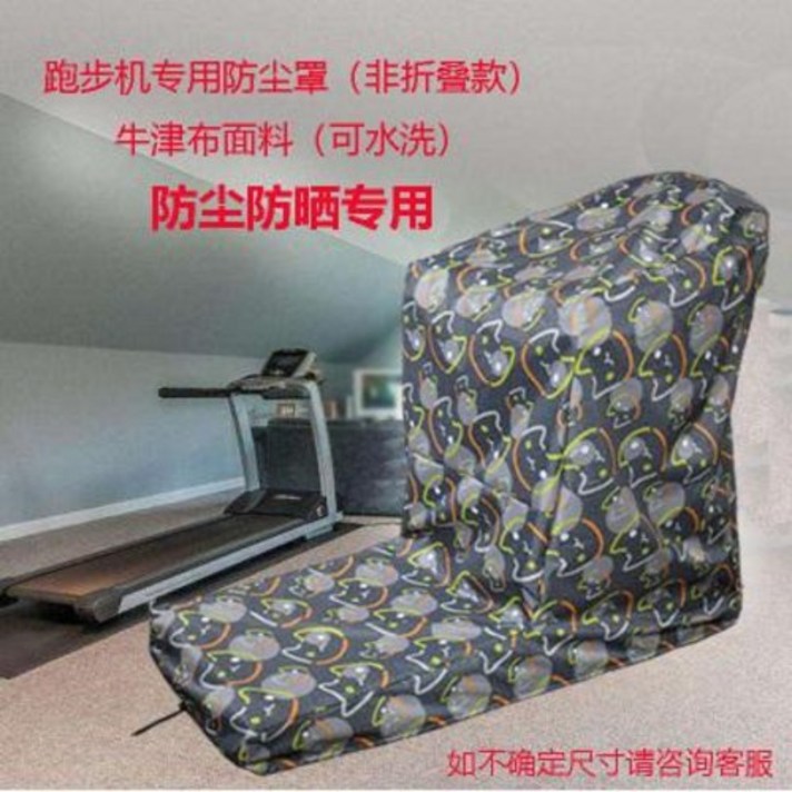 런닝 머신 무동력 트레드밀 가정용 접이식 워킹 패드 러닝머신 커버 먼지 홈 선바이저, 01 브라운 비접이식 S사이즈