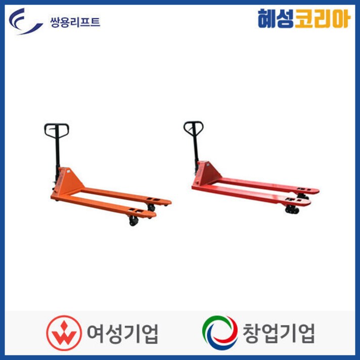 쌍용리프트롱핸드파렛트럭SY-LL1500시리즈, SY-2.5LL-1500