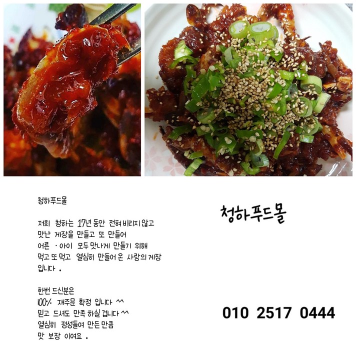 [청하푸드몰] 황금 양념게장 1kg 맵기조절가능, 핵매운맛