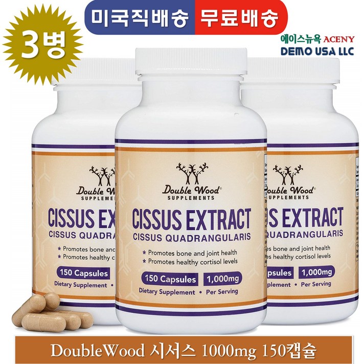 Double Wood Supplements 더블우드 시서스추출 분말캡슐 1000mg 150캡슐, 150 capsules, 3개