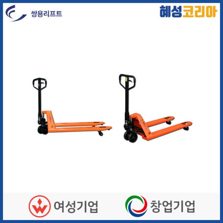쌍용리프트 핸드파렛트럭 2.5L 시리즈, SK-2.5L