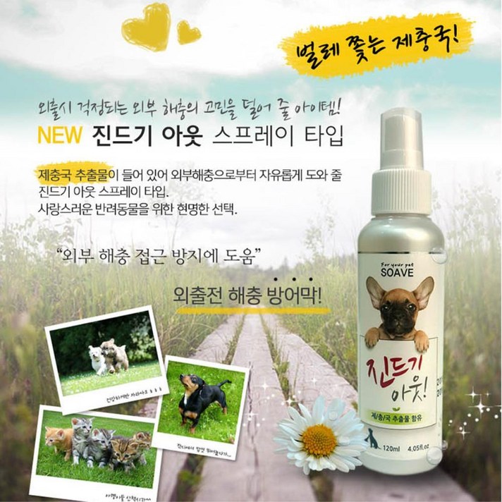 고양이 강아지 진드기 모기 해충 기피제 강쥐 반려견, 상세페이지참조