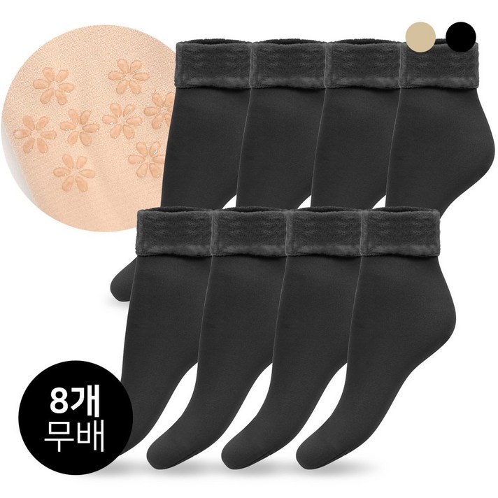마켓콩 미끄럼방지 융털 기모 양말 (블랙8매)