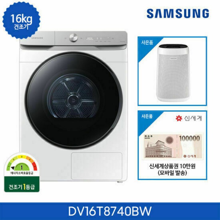 [삼성]건조기 그랑데 AI 16kg 화이트 DV16T8740BW+공청기+상품권, 색상:단독설치(무료)