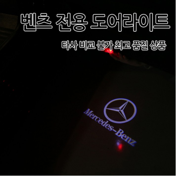 차쟁이몰 벤츠 A B C E GLA GLC GLE GLS ML 도어등 도어라이트 도어LED 도어로고, A타입-이니셜, 1set