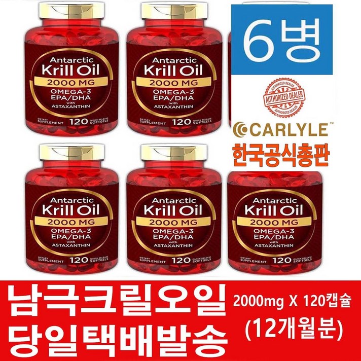 Carlyle 남극 크릴오일 2000mg 120정 1+1, 6병