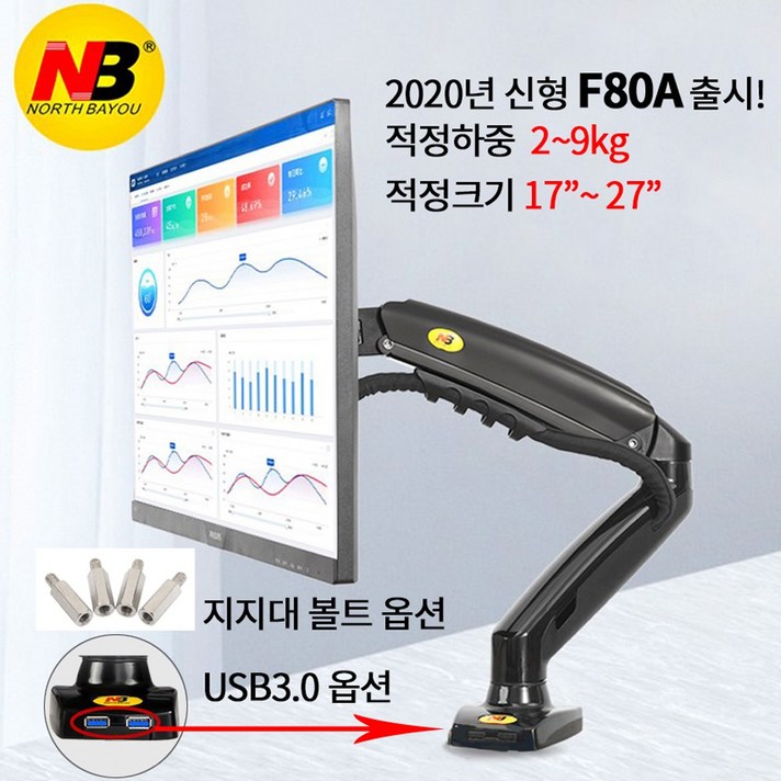 라이프란스 2020년형 F80A 가스식 신형 모니터암 12~32인치 2~9kg