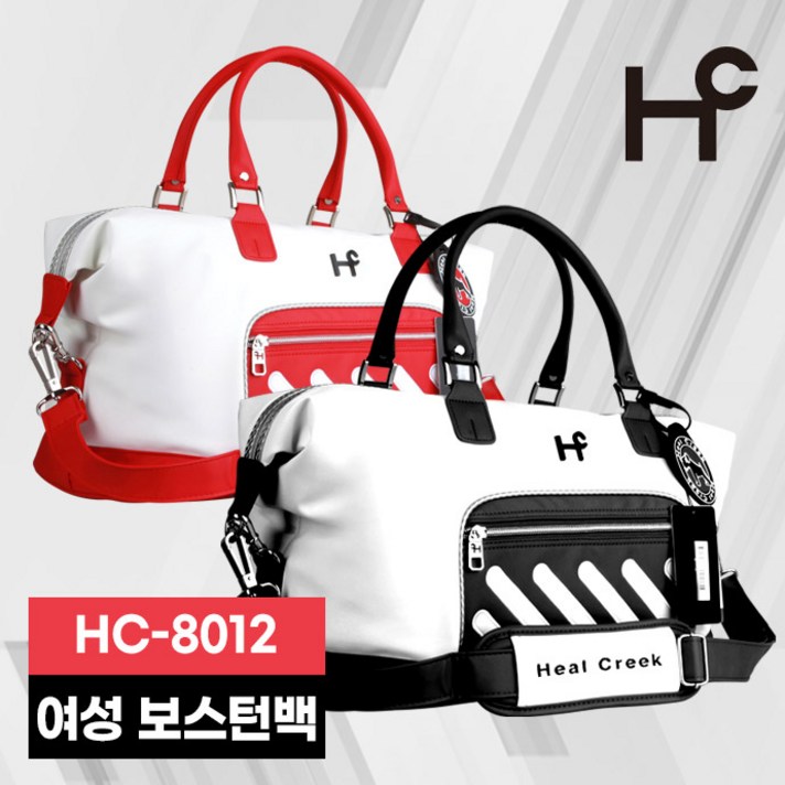 [힐크릭] Heal Creek HC-8012 보스턴백 [여성], (화이트/레드)