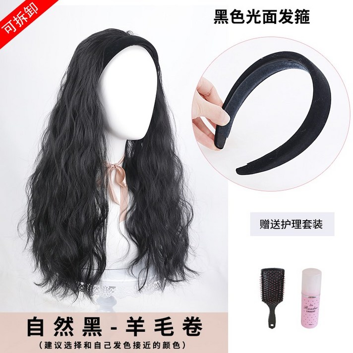 Tongjin이동식 Hairband 가발 여성 하프 헤드 커버 대형 웨이브 기질 물 리플 천연 원활한 긴 곱슬 머리 전체 커버단발가발 반가발 여자인모가발 모자가발 통가발 남자가발 v jsngirg, 블랙 광택 헤어 밴드 [자연 블랙]