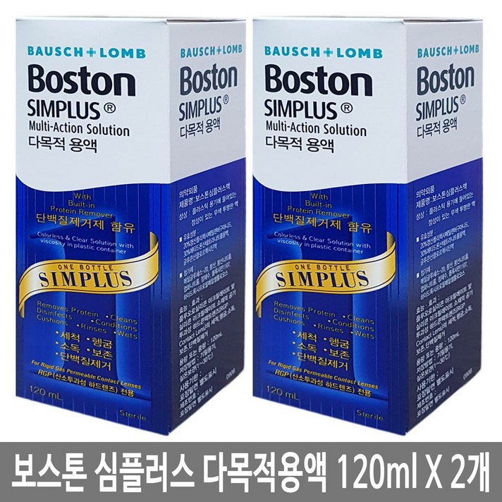 바슈롬 보스톤 심플러스 120mlX2개 렌즈세정액 다목적용액, 2개, 120ml