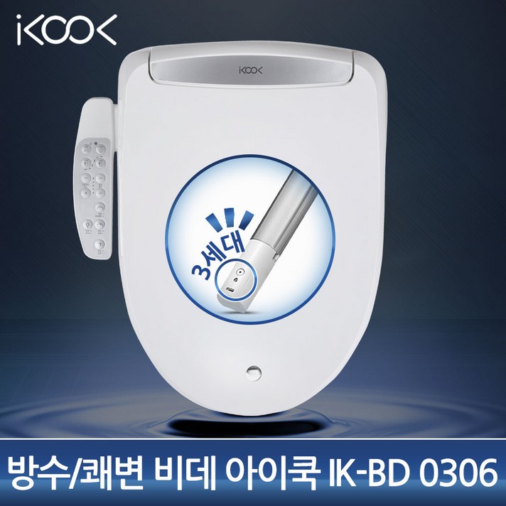 아이쿡 필터가 없는 방수비데쾌변비데IK-BD0306, 자가설치