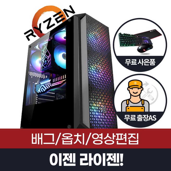 라이젠 5600X 4세대 고성능 게이밍 배틀그라운드컴퓨터
