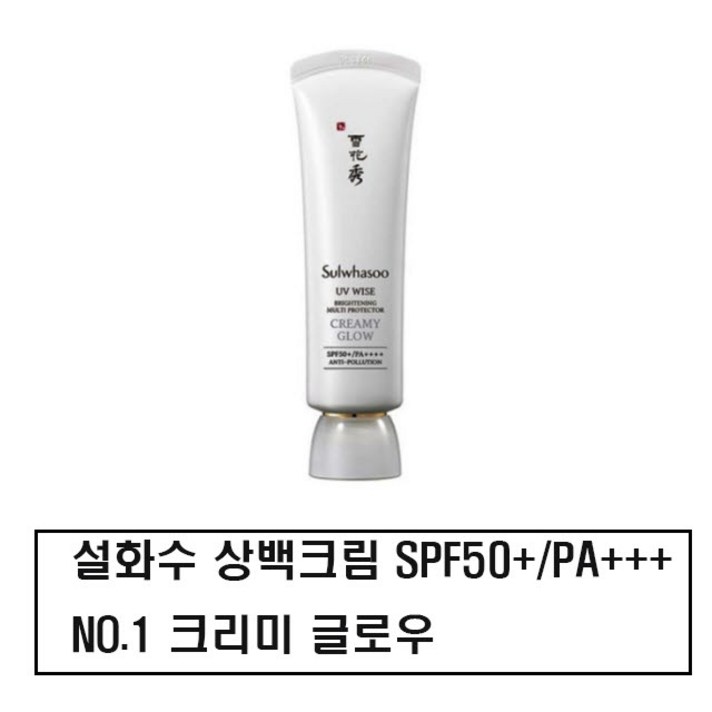 상백크림 SPF50+/PA++++ 크리미글로우, 크리미클로우
