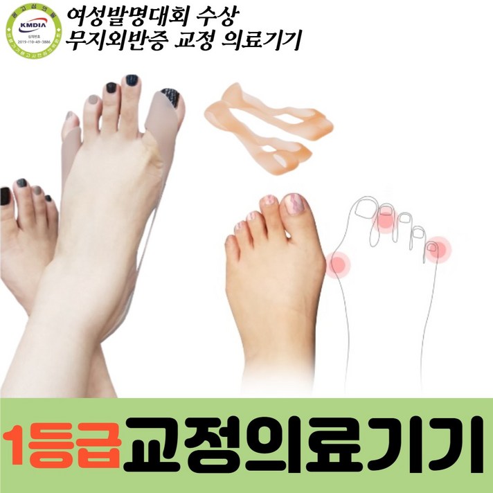 합리적in 발가락통증 무지외반증 발가락교정기, 3set