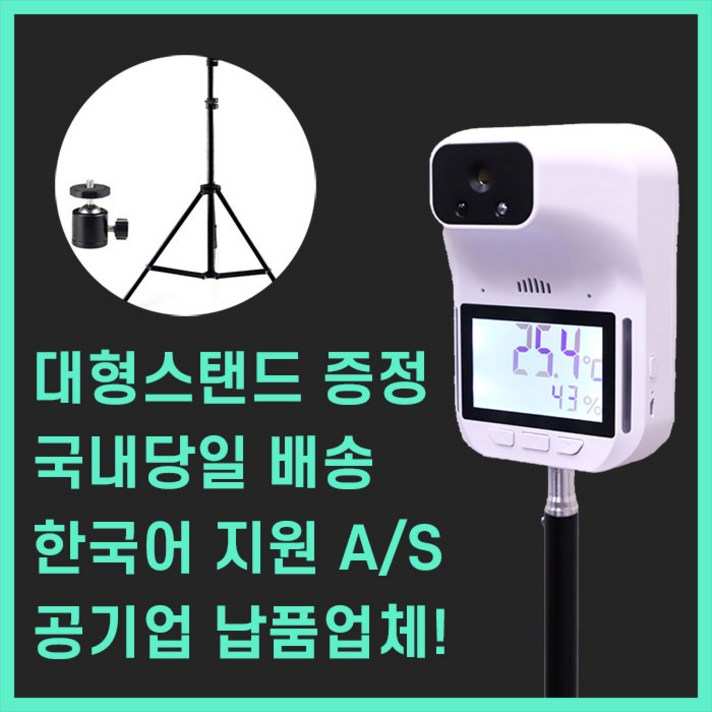 당일배송 비접촉식 체온계 국산 비대면 체온계 체온 측정기 스탠드 스탠드형 국내산 업소용 온도계 열체크기 발열 체크 자동체온계 체온측정기 비대면열체 크기 적외선 온도계 자동 거치대, 비대면 발열체크기+스탠드+USB선